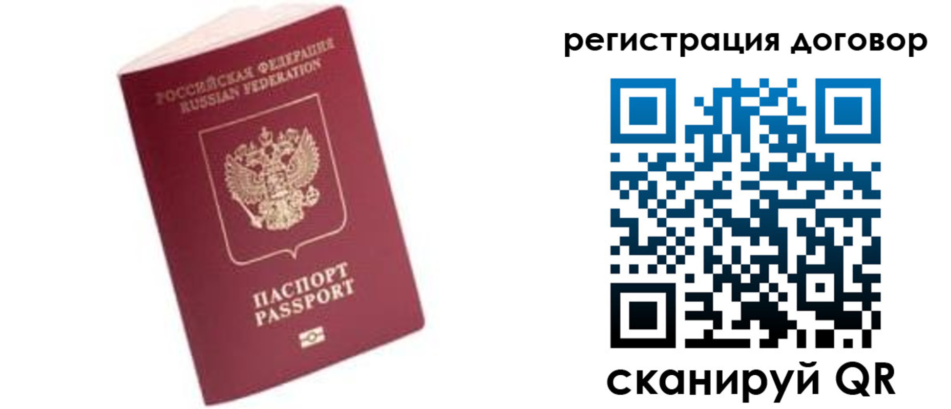 прописка в квартире в Евпатории