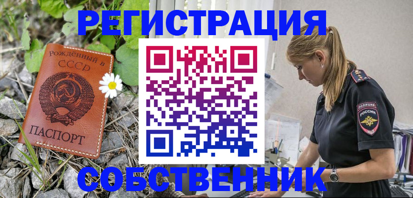 купить прописку в Евпатории