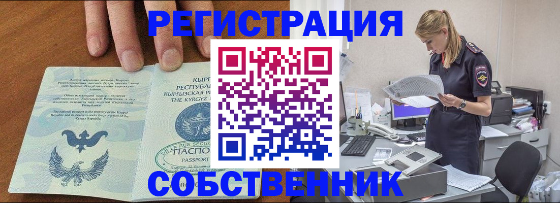 временная регистрация 2025 в Евпатории