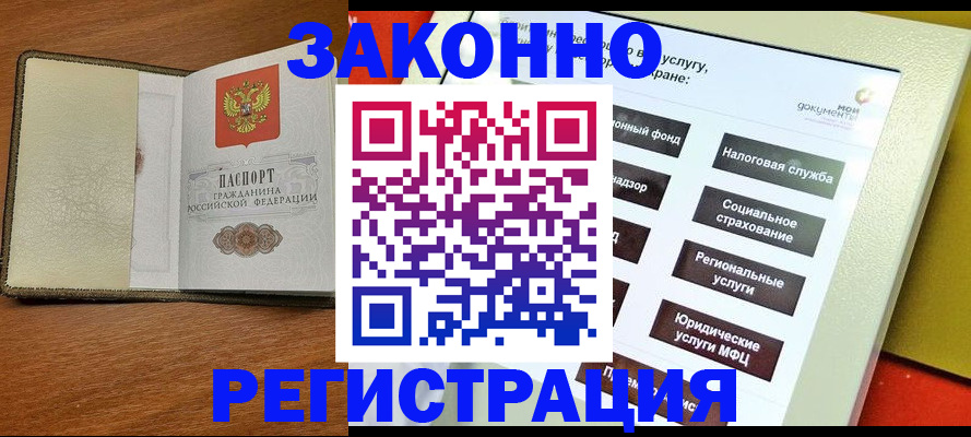временная регистрация для всех в Евпатории